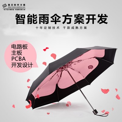 85KFapp晴雨伞方案 防丢测温主板的PCBA设计与细节解析