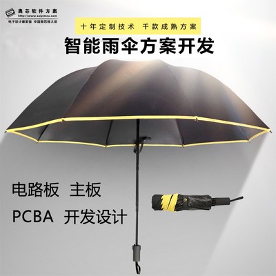 85KFapp智能晴雨伞方案开发 防丢测温主板设计及PCBA方案板解析